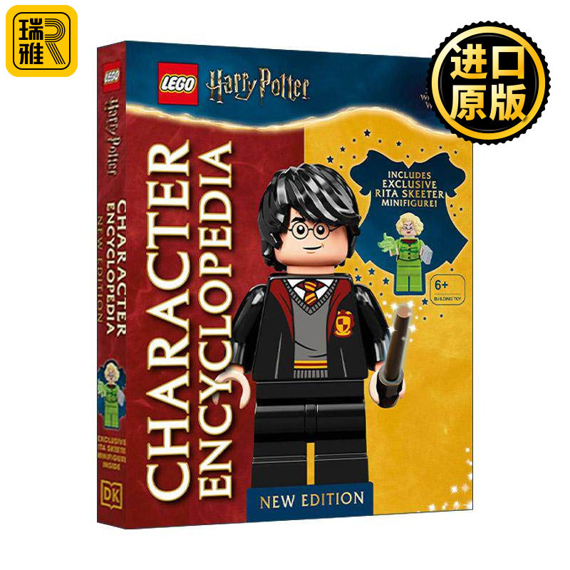 乐高哈利波特人物百科全书