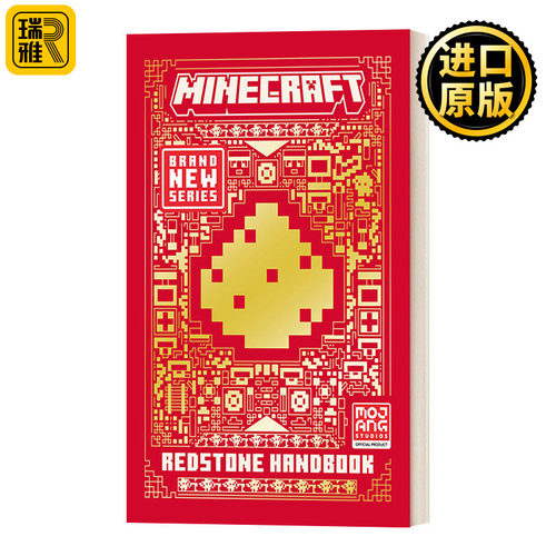 我的世界红石手册官方进阶版