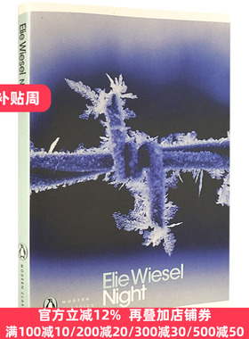 Night 夜 英文原版小说 诺贝尔和平奖得主埃利威塞尔自传 Elie Wiesel 全英文版 欧美大学生读物 与安妮日记并列 进口英语书籍