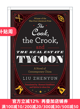 英文原版 The Cook the Crook and the Real Estate Tycoon 我叫刘跃进 刘震云 精装 英文版 进口英语原版书籍