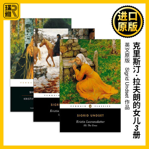 Kristin Lavransdatter 克里斯汀·拉夫朗的女儿1-3册