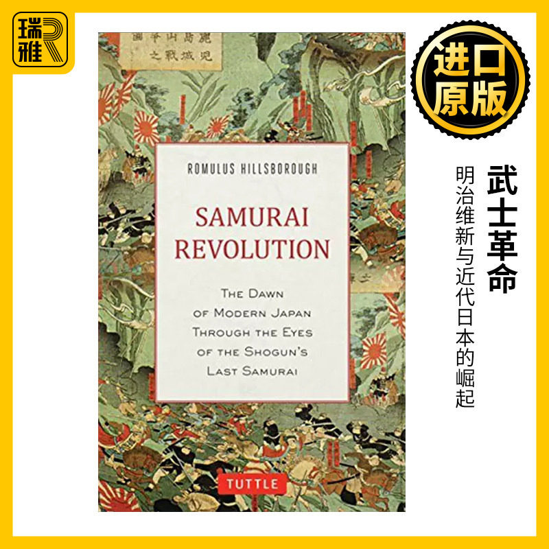 明治维新与近代日本的崛起