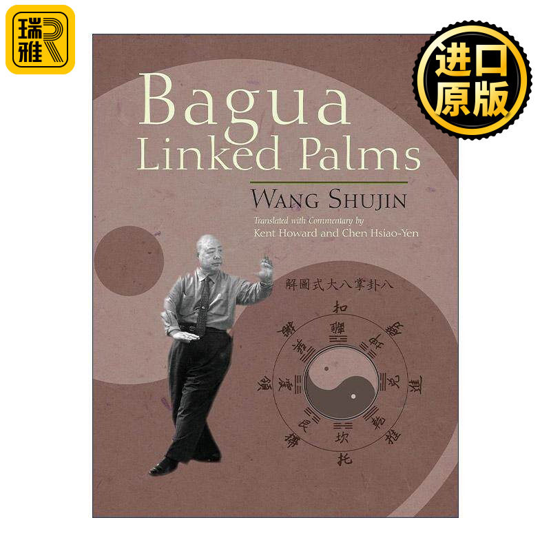 英文原版 Bagua Linked Palms 八卦连环掌 内家武术的专家之一王树金 英文版 进口英语原版书籍