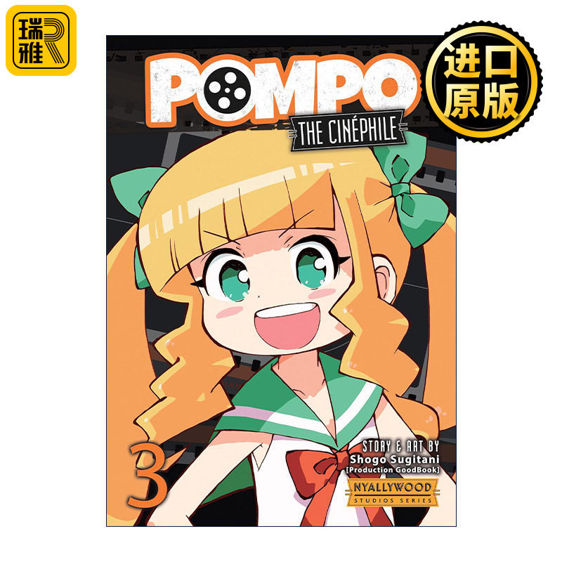 Pompo: The Cinéphile Vol.3 酷爱电影的庞波小姐 卷三 同名动漫漫画 杉谷庄吾