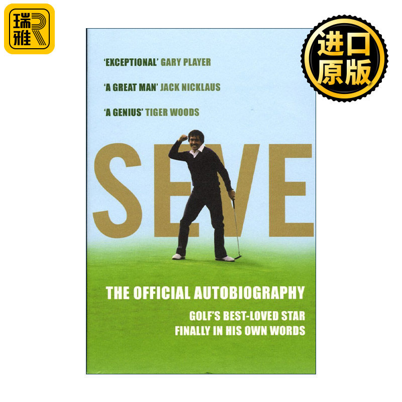 Seve 塞维·巴列斯特罗斯自传 西班牙传奇高尔夫名将