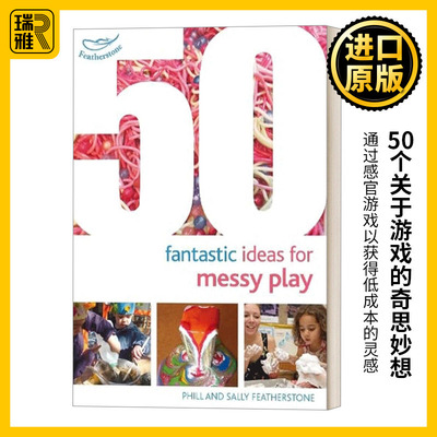 50个关于游戏的奇思妙想