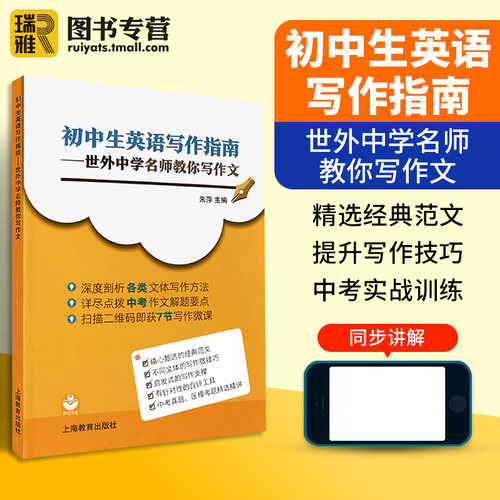 初中英语写作指南价格 多少钱