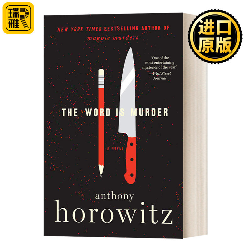 The Word Is Murder 关键词是谋杀 安东尼·霍洛维茨 霍桑探案系列1 Anthony Horowitz