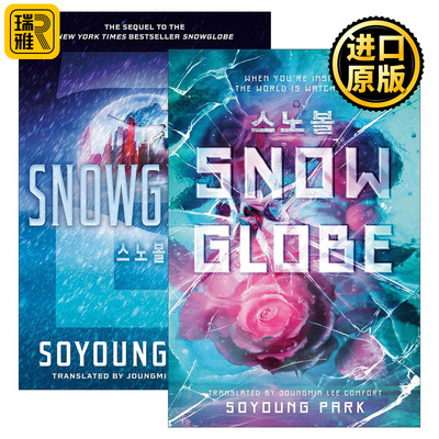 英文原版 Snowglobe 雪景玻璃球 雪景二重奏2册 柯克斯书评年度好书 青少年科幻小说 朴素英 英文版 进口英语原版书籍