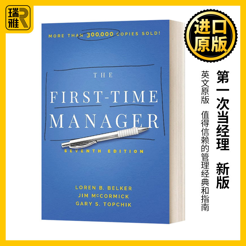 The FirstTime Manager 第一次当经理 新版 英文原版