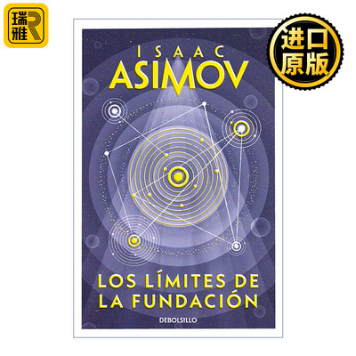 Los límites de la Fundación / Foundation's Edge 基地后传第一部 基地边缘 西班牙语版 银河帝国 Isaac Asimov阿西莫夫