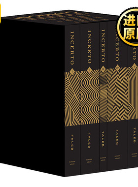 现货不确定性五部曲 精装豪华版 Incerto 5-Book 随机漫步的傻瓜 黑天鹅 反脆弱 非对称风险 尼古拉斯塔勒布
