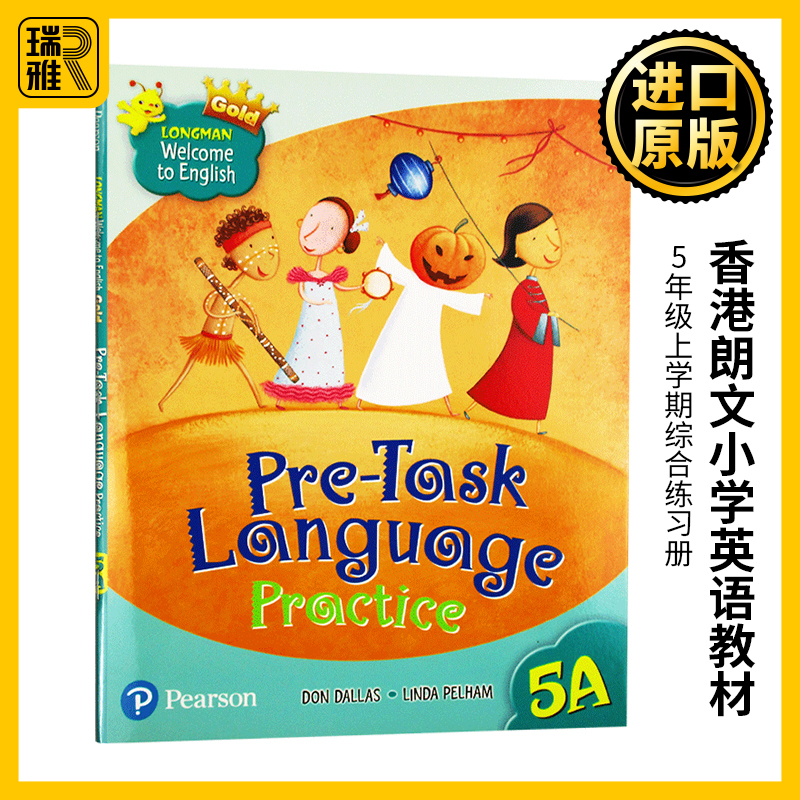 新版香港朗文小学英语教材