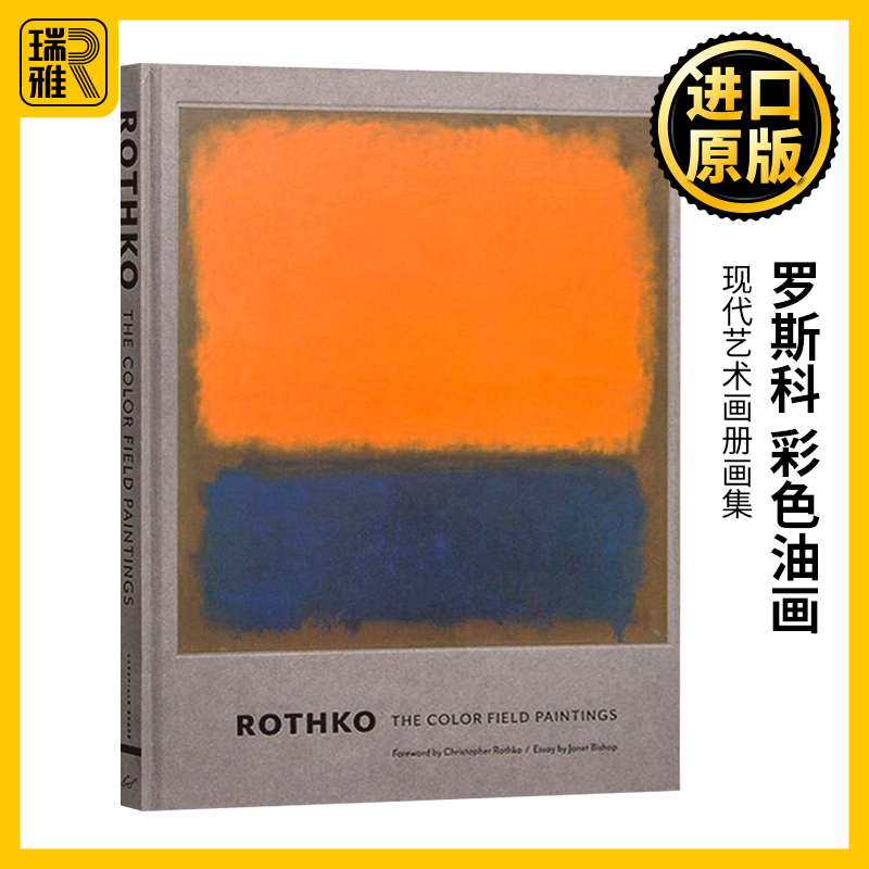 罗斯科彩色油画英文原版