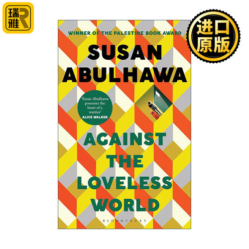 Against the Loveless World 对抗无爱的世界 大卫的伤疤同作者 苏珊·阿布哈瓦 巴勒斯坦裔作家 中东文学