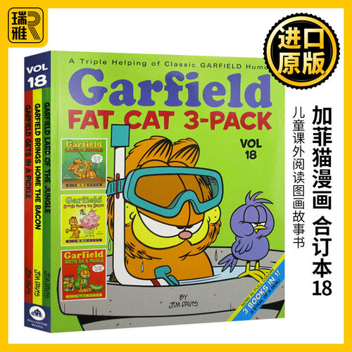 加菲猫漫画三合一合订本18