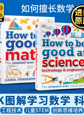 DK图解数学科学 学业辅导2册 How to Be Good at Maths Science 英文原版 儿童stem创新思维培养 小学生英语教材教辅指南 英文版