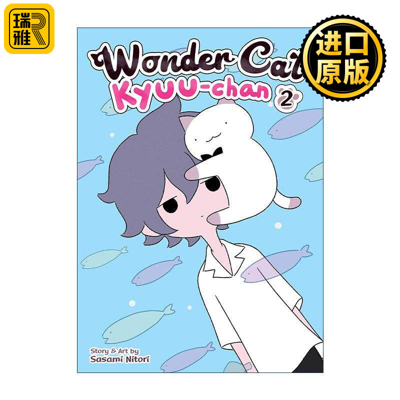 英文原版 Wonder Cat Kyuu-chan Vol.2 猫猫小九 神奇猫 卷二 治愈可爱漫画 似鸟佐佐美Sasami Nitori 英文版 进口英语原版书籍