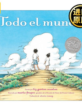 Todo el mundo (All the World)  我们的世界 2010年凯迪克银奖 西班牙语版 绘本