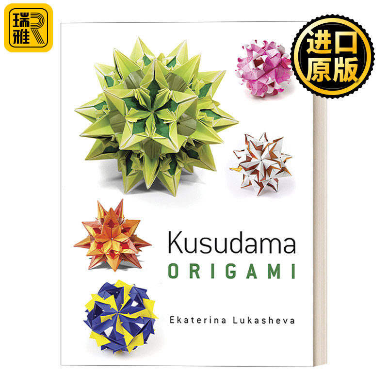 Kusudama Origami  樱花花球折纸 3D立体折纸书