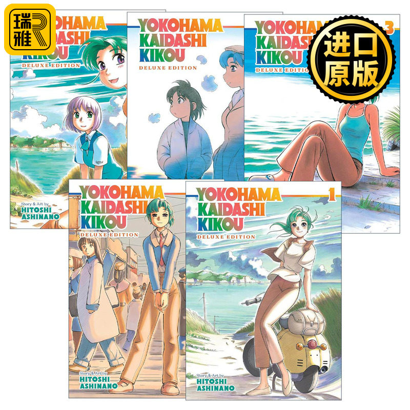 英文原版 Yokohama Kaidashi Kikou Deluxe Edition 横滨购物纪行系列1-5册 豪华收藏版 同名动漫漫画 芦奈野仁 英文版 进口书籍