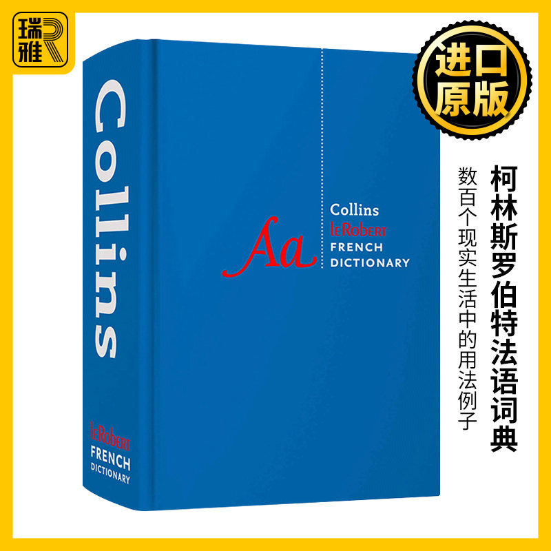 柯林斯罗伯特法语词典 精装完整版 英文原版 Collins Robert French Dictionary Unabridged 11th edition 进口英语书籍字典辞典