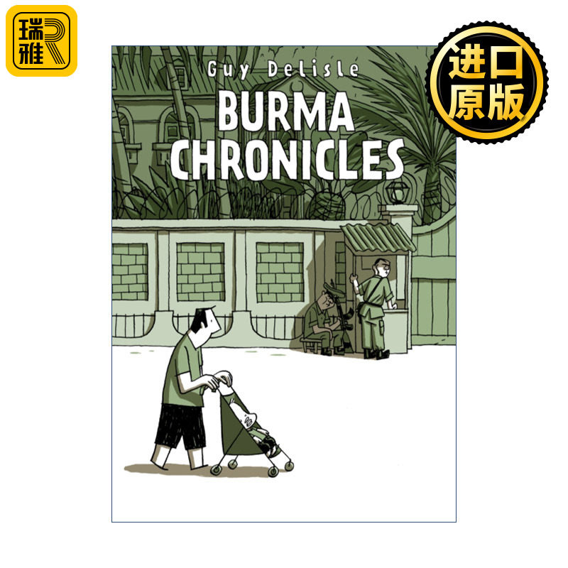 Burma Chronicles 缅甸小日子 盖·德利斯勒纪实漫画
