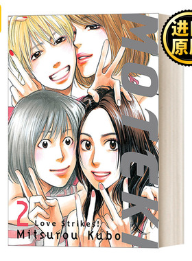英文原版 Moteki, 2: Love Strikes! /2 Mitsurou Kubo