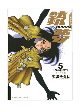 Battle Angel Alita 5 阿丽塔 战斗天使5 日本同名动漫漫画 Yukito Kishiro木城幸人