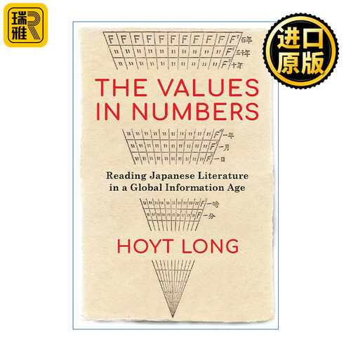 The Values in Numbers 数字的价值 在全球信息化时代解读日本文学 芝加哥大学东亚系教授Hoyt Long