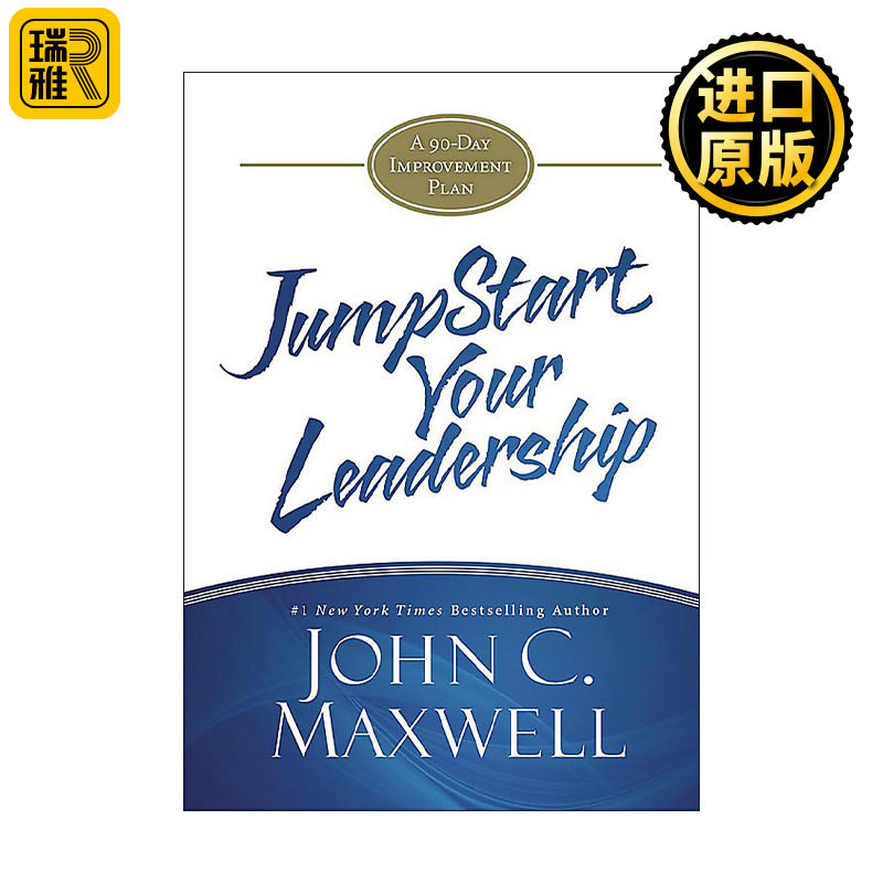 JumpStart Your Leadership 90天改进计划之领导力 精装 约翰·麦克斯韦尔