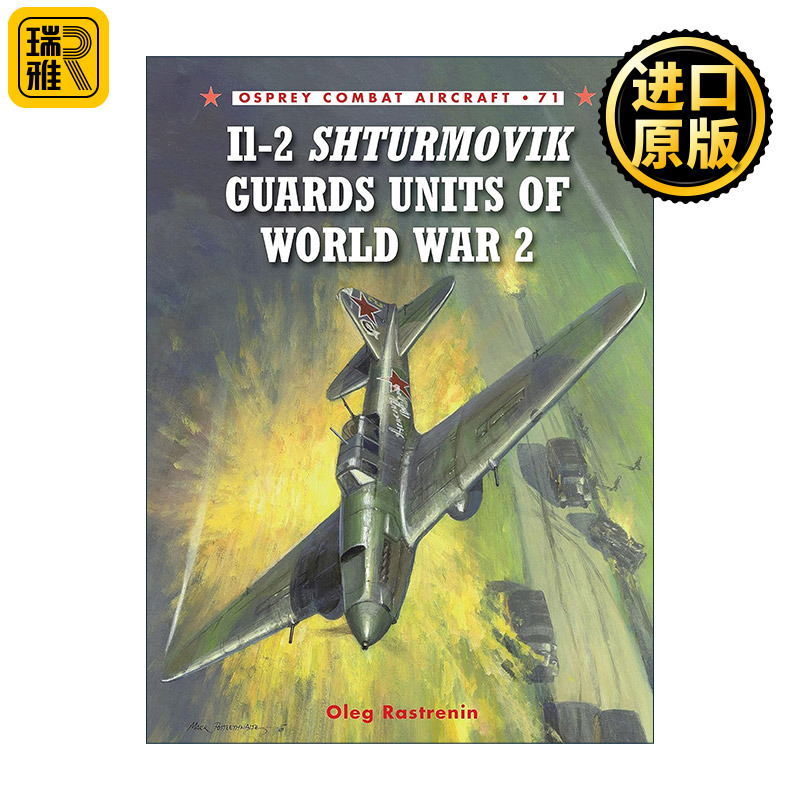 英文原版 Il-2 Shturmovik Guards Units of World War 2 二战苏联伊尔-2斯图莫维克强击机 航空史上伟大的战斗机系列 进口书籍