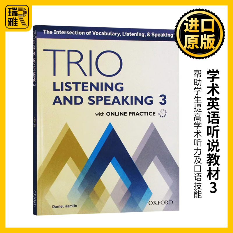 牛津Trio系列学术英语听说教材