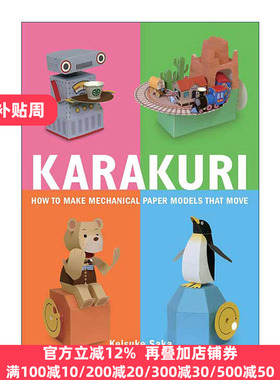 Karakuri 如何制作移动的机械纸模型 纸玩具大师Keisuke Saka