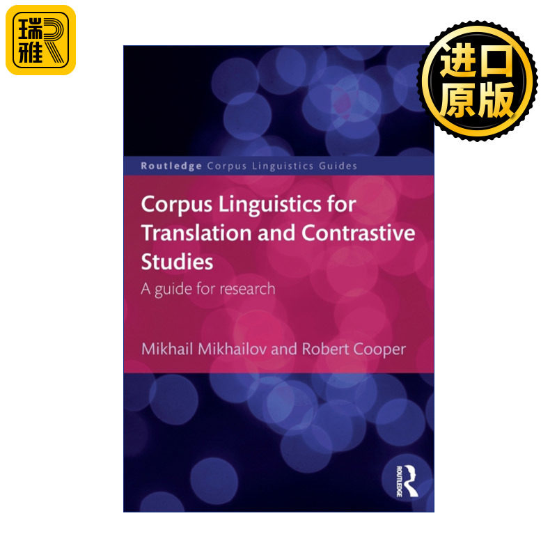 Corpus Linguistics for Translation and Contrastive Studies 翻译与对比研究研究指南 语料库语言学导论系列
