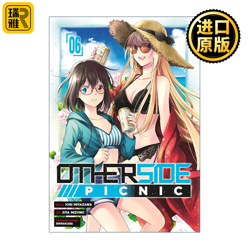 Otherside Picnic 06 里世界郊游 裏世界ピクニック第6卷 日本同名动漫漫画