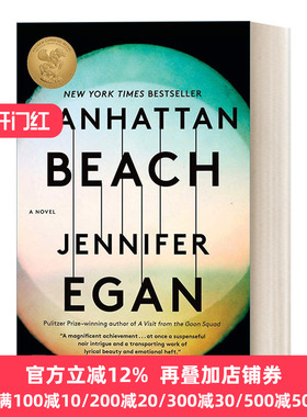 Manhattan Beach 曼哈顿海滩 Jennifer Egan 珍妮弗·伊根