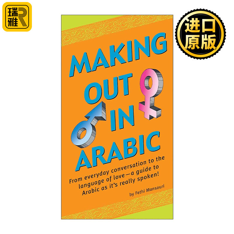 原版 Making Out in Arabic 阿拉伯语短语手册 日常非正式口语交流指南 进口原版书籍
