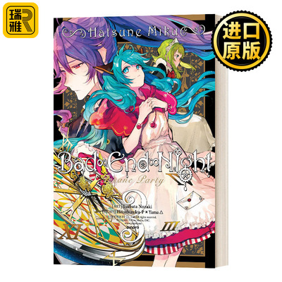初音未来恶终之夜第三卷
