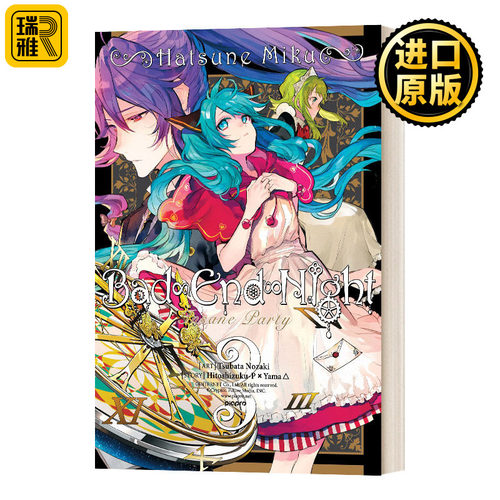 初音未来恶终之夜第三卷