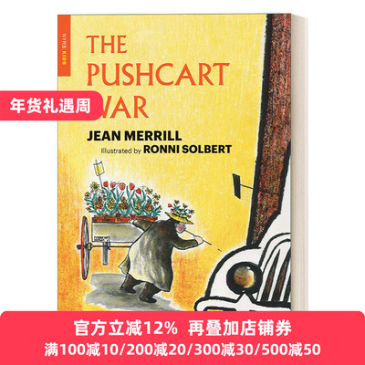 手推车大作战儿童历史小说