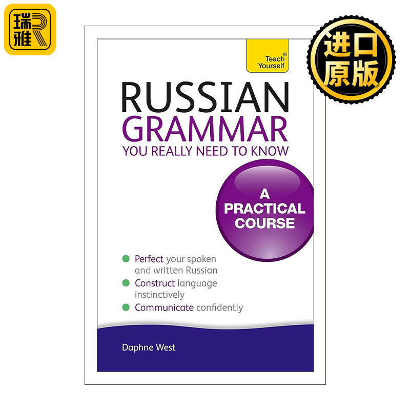 Russian Grammar You Really Need to Know: Teach Yourself 俄语语法书