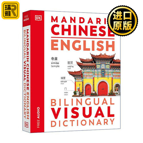 英文原版 Mandarin Chinese English Bilingual Visual Dictionary DK中英双语图解词典 中文普通话英文对照 进口英语原版书籍