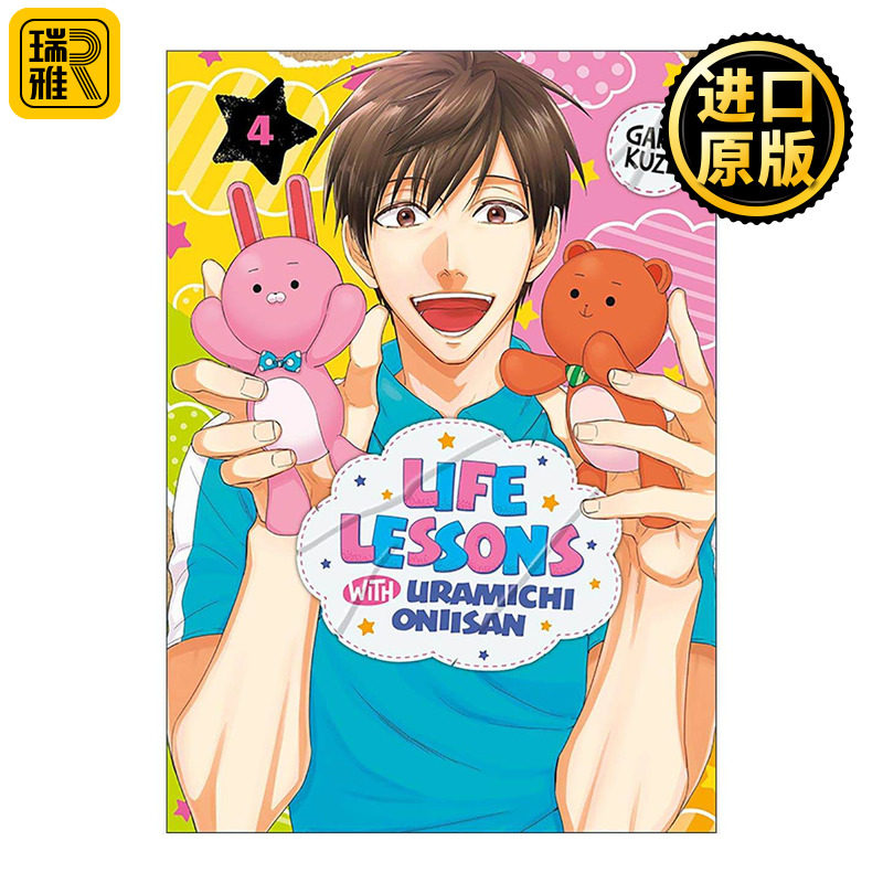 英文原版 Life Lessons with Uramichi Oniisan 4 阴晴不定大哥哥 体操哥哥4 同名动漫喜剧漫画 久世岳 英文版 进口英语原版书籍