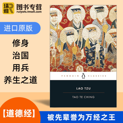 老子道德经英文原版书籍