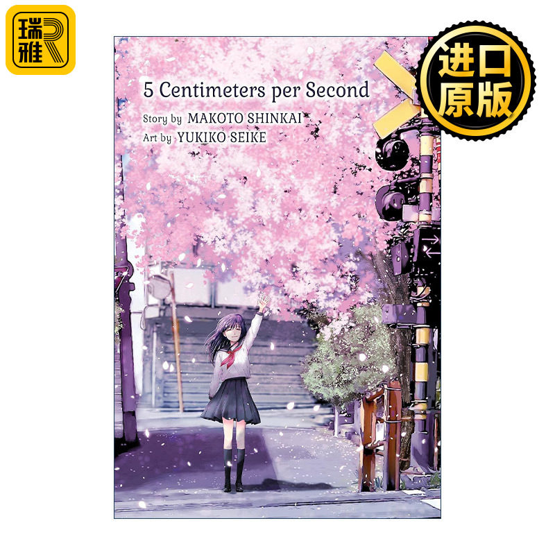 5 Centimeters Per Second (Collector's Edition) 秒速5厘米 精装收藏版 日本同名动漫电影漫画 Makoto Shinkai新海诚