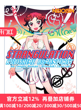 英文原版 Strangulation Kubishime Romanticist 戏言系列2 绞首浪漫派 人间失格 零崎人识 日本同名动漫原著轻小说 英文版进口书