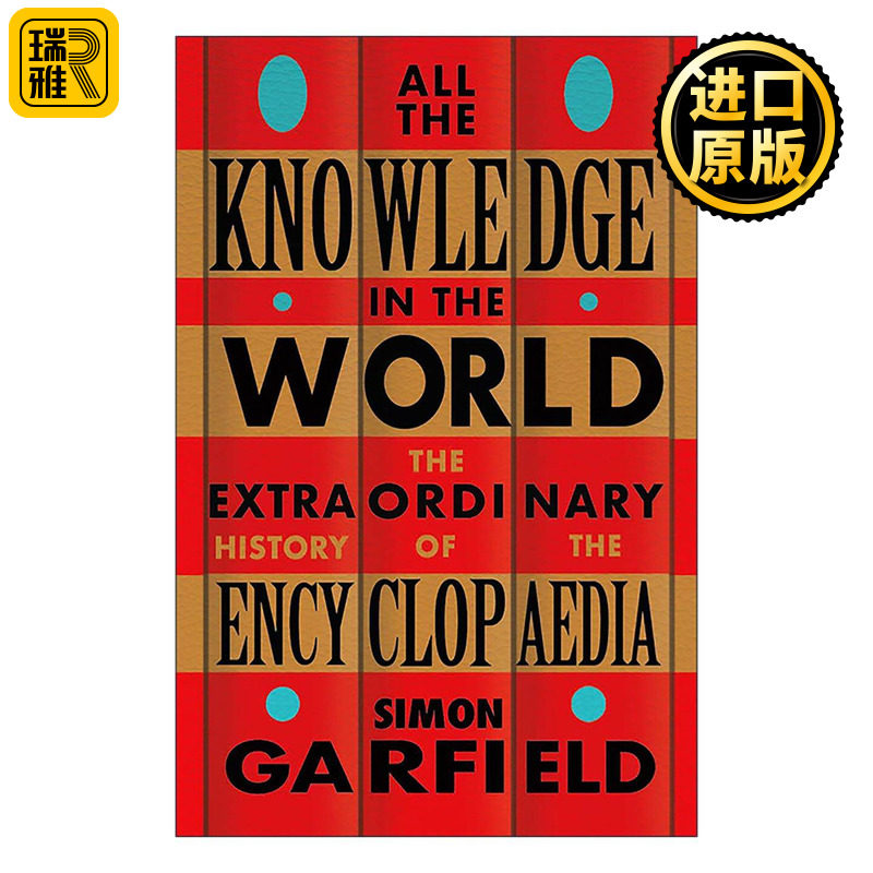 英文原版 All the Knowledge in the World 为什么会有百科全书 从自然史到维基百科 西蒙· 加菲尔德 英文版 进口英语原版书籍