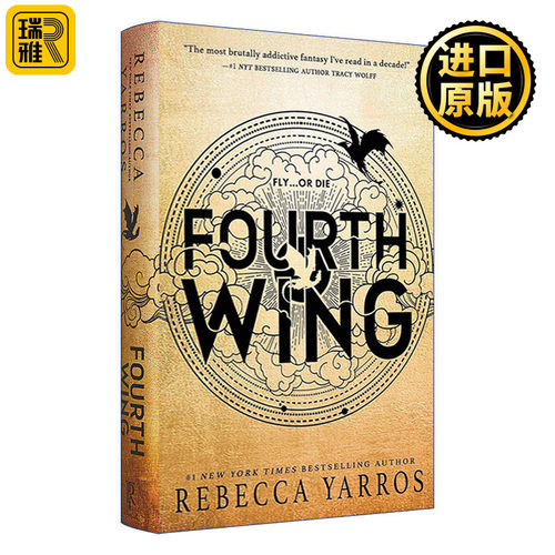 Fourth Wing 龙骑士战争学院1 四旋翼 精装