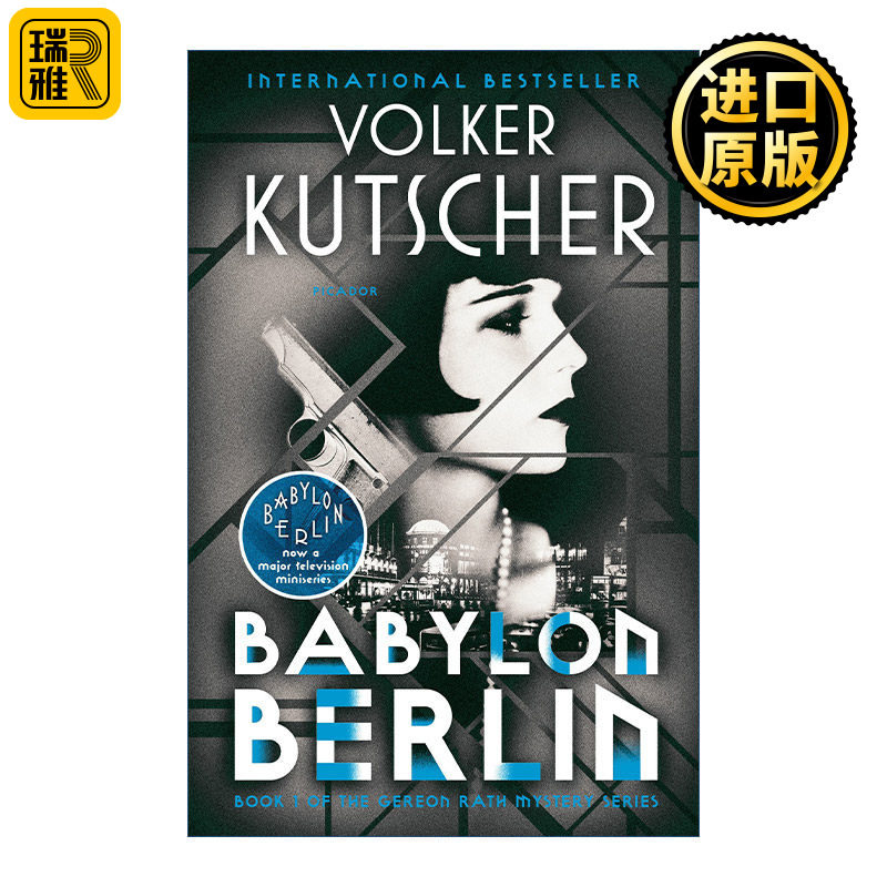 Babylon Berlin 格里安拉特系列 巴比伦柏林 德剧原著